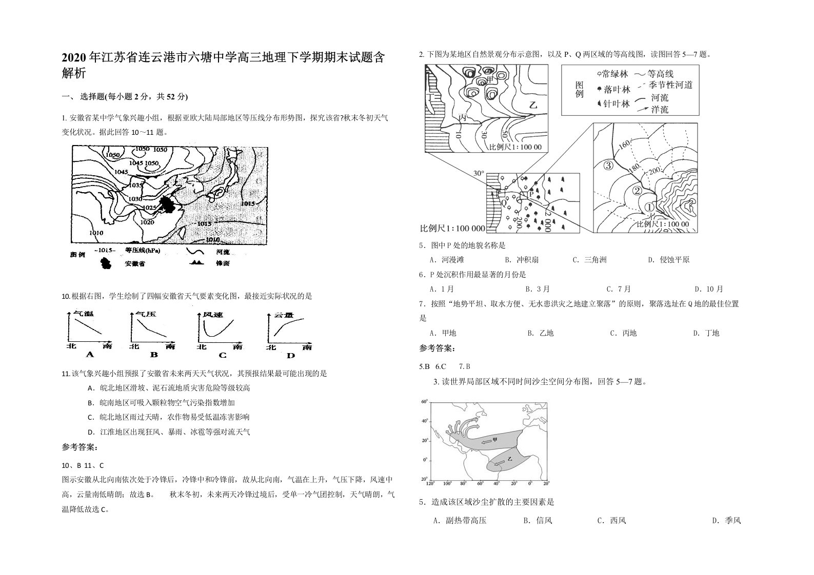 2020年江苏省连云港市六塘中学高三地理下学期期末试题含解析