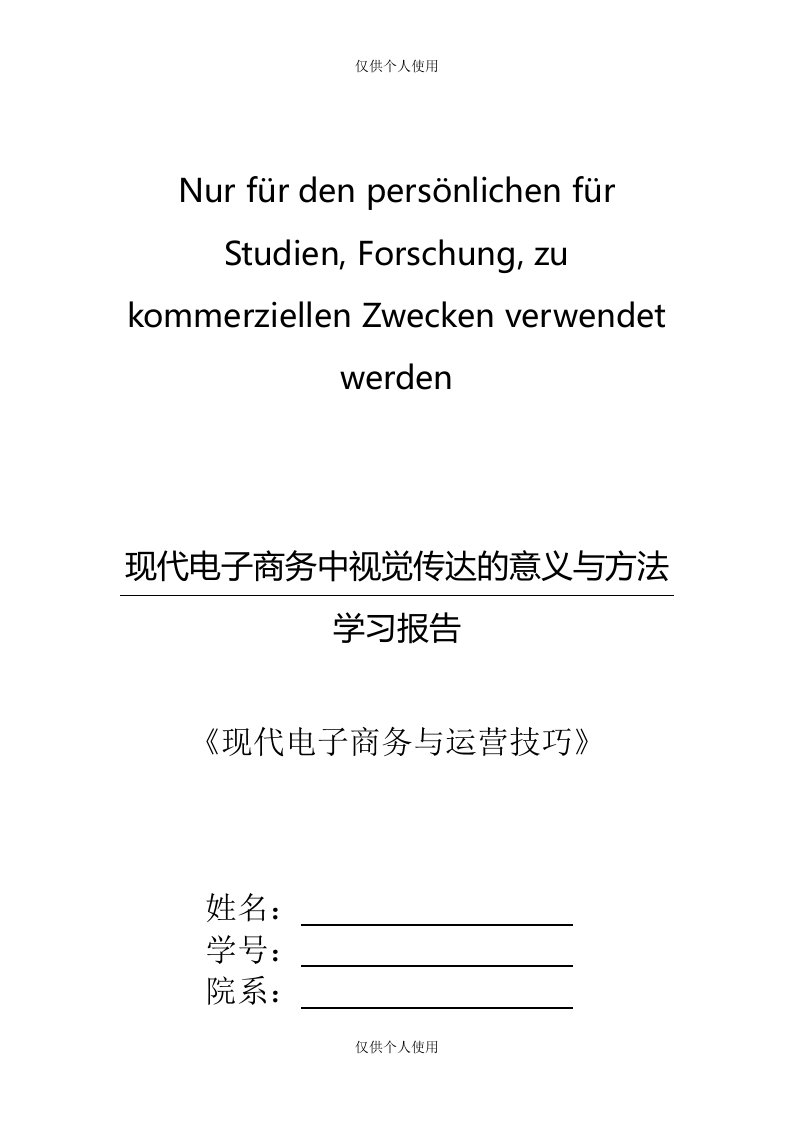 《现代电子商务中视觉传达的意义与方法》