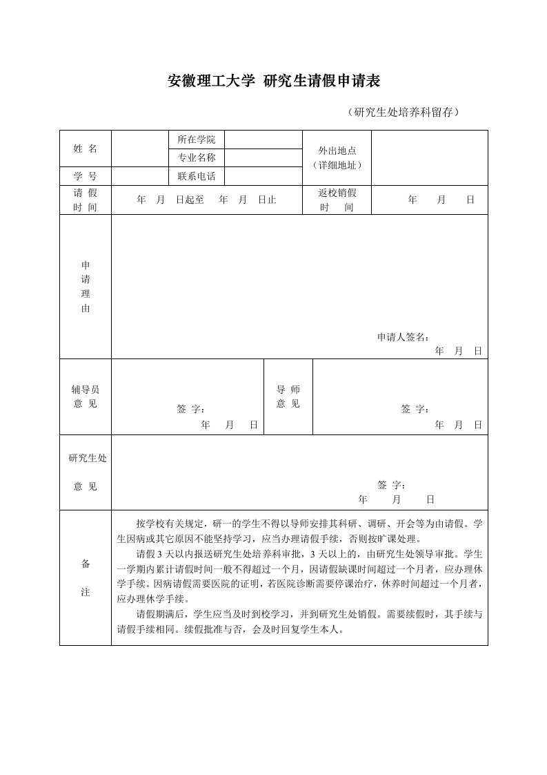 安徽理工大学