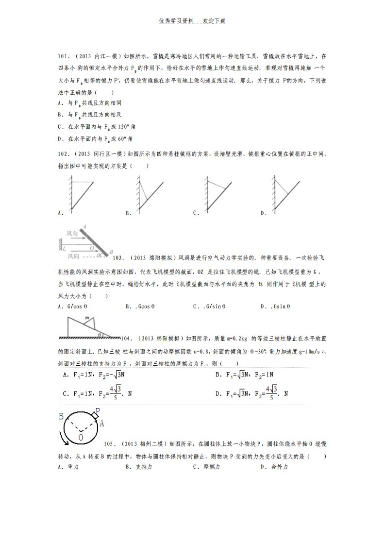 高一物理第三章之必做好题三