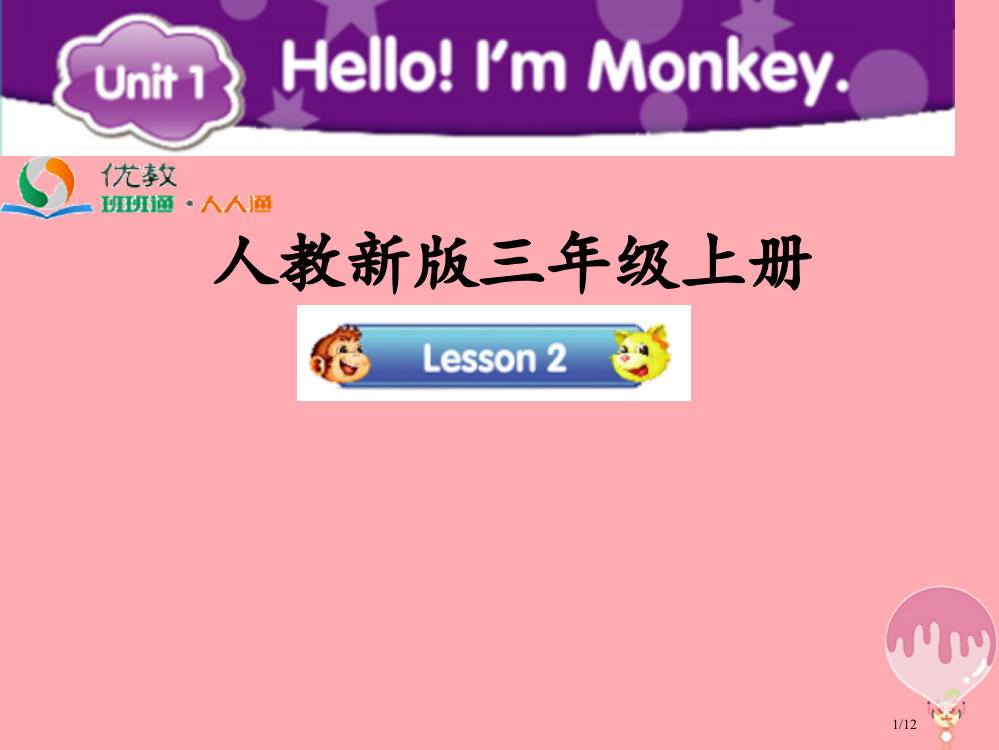 三年级英语上册-Unit-1-Hello!I’m-MonkeyLesson-2教学全国公开课一等奖百