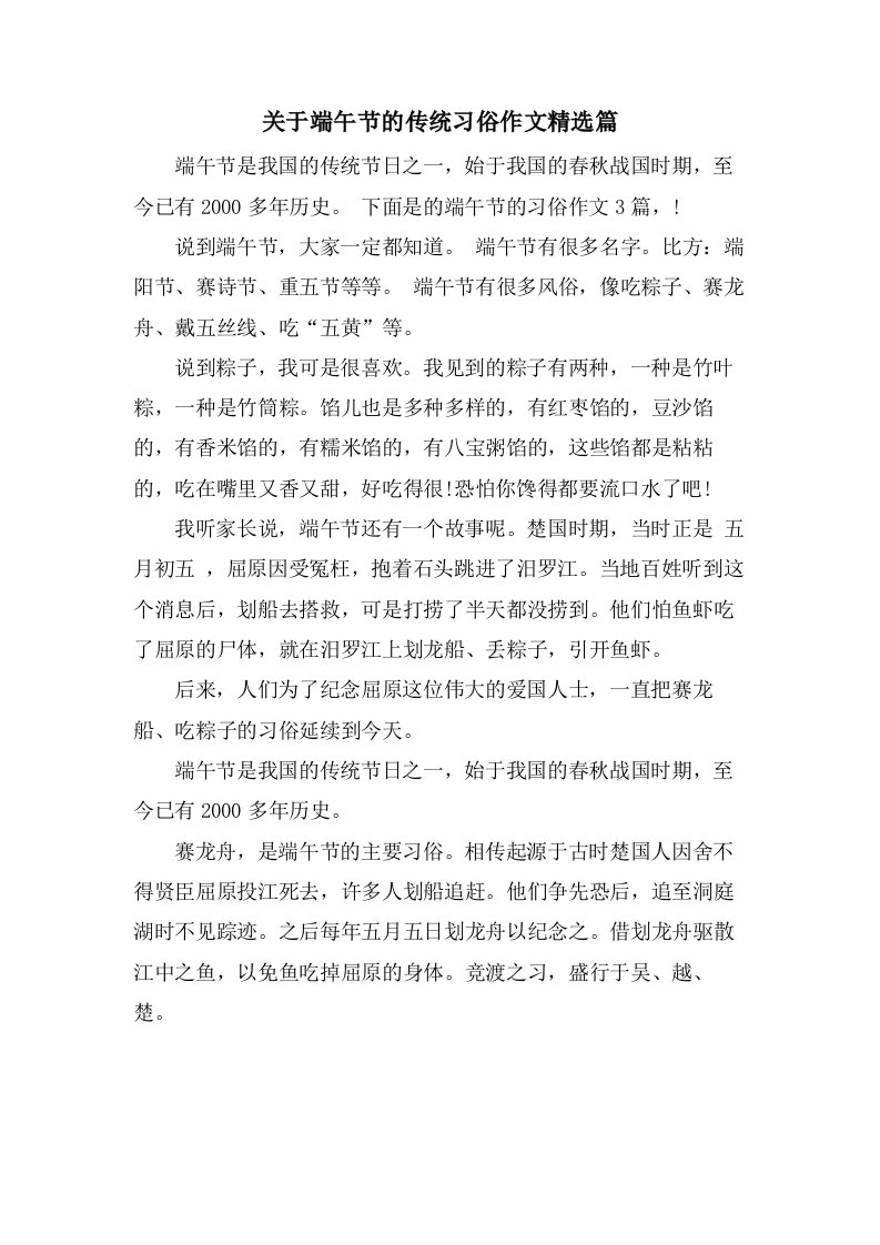 关于端午节的传统习俗作文篇