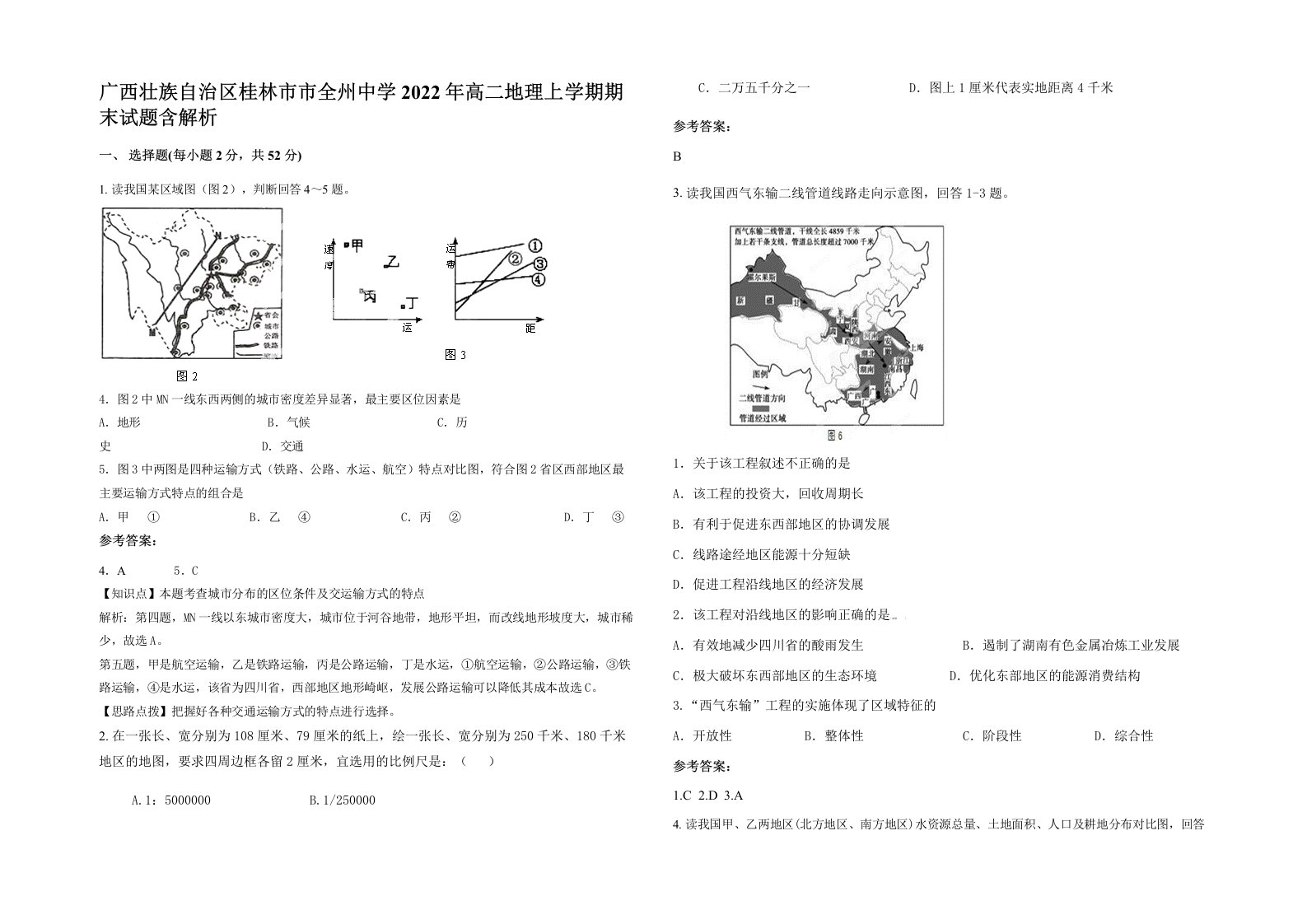 广西壮族自治区桂林市市全州中学2022年高二地理上学期期末试题含解析