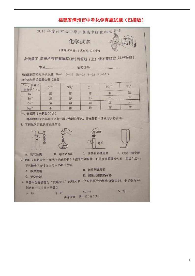 福建省漳州市中考化学真题试题（扫描版）