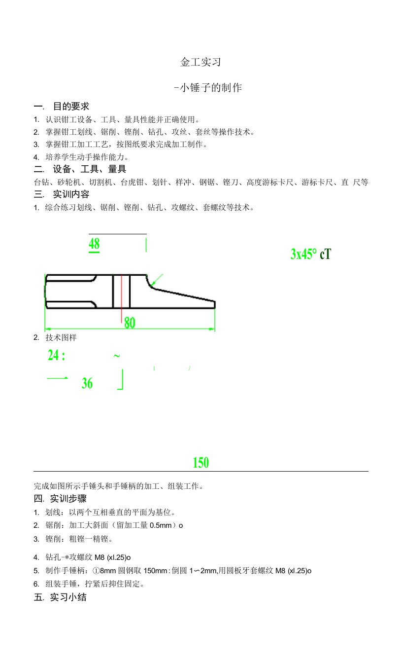 金工实习小锤子的制作