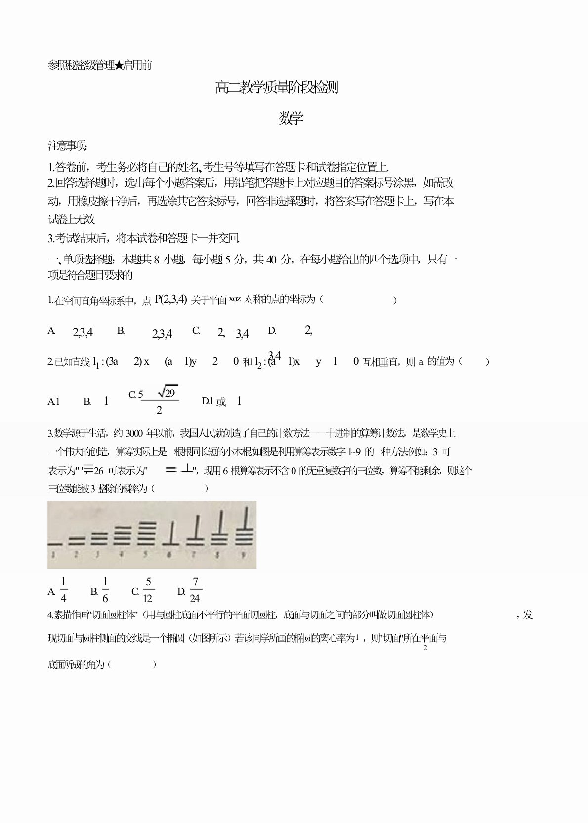 山东省淄博市2022-2023学年高二上学期期末考试数学试题(含答案)