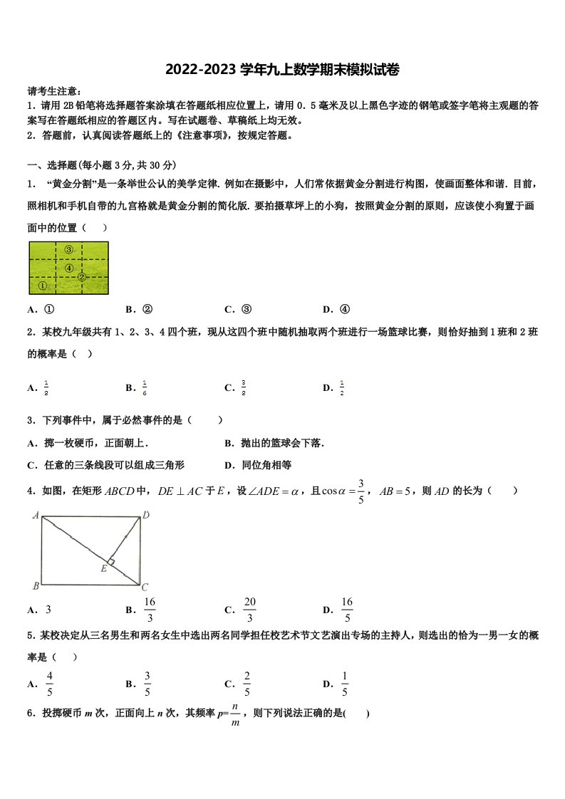 2022年河北石家庄新华区42中学九年级数学第一学期期末综合测试试题含解析