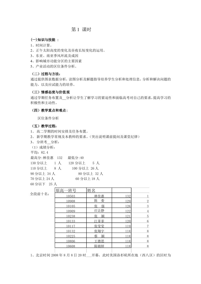 (一)知识与技能