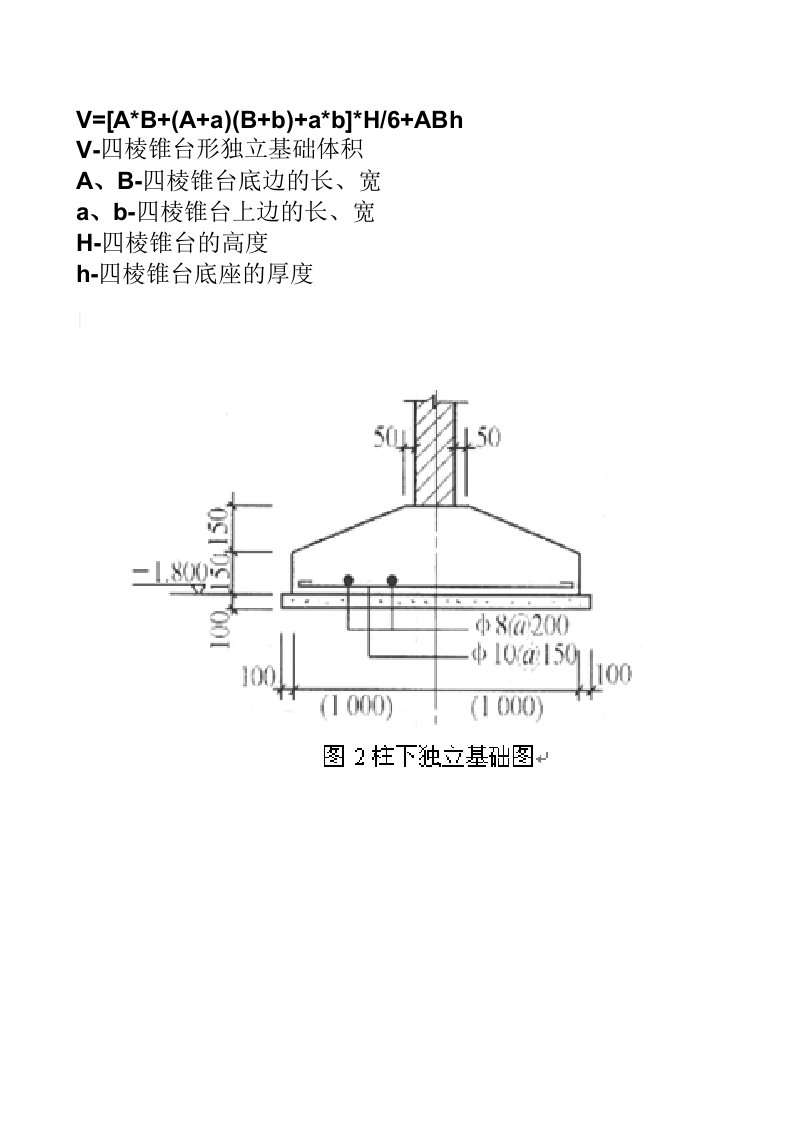 建筑资料-独立基础四棱台的计算公式