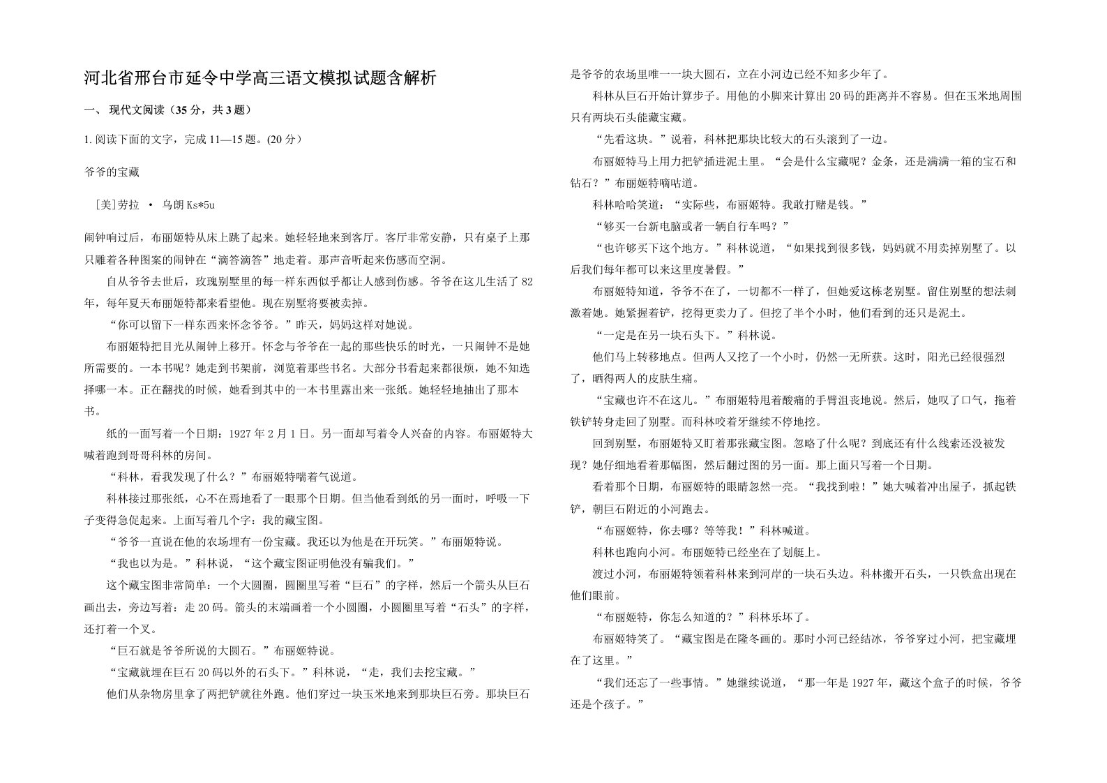 河北省邢台市延令中学高三语文模拟试题含解析