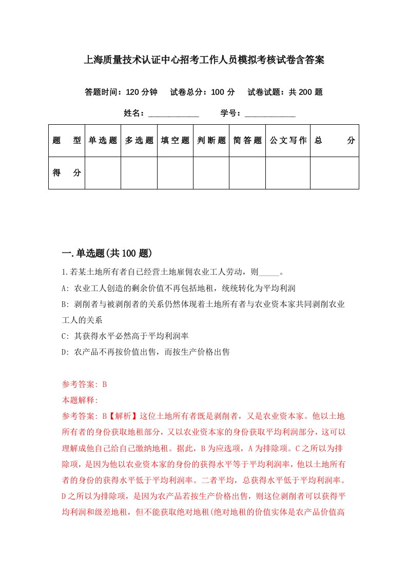 上海质量技术认证中心招考工作人员模拟考核试卷含答案3