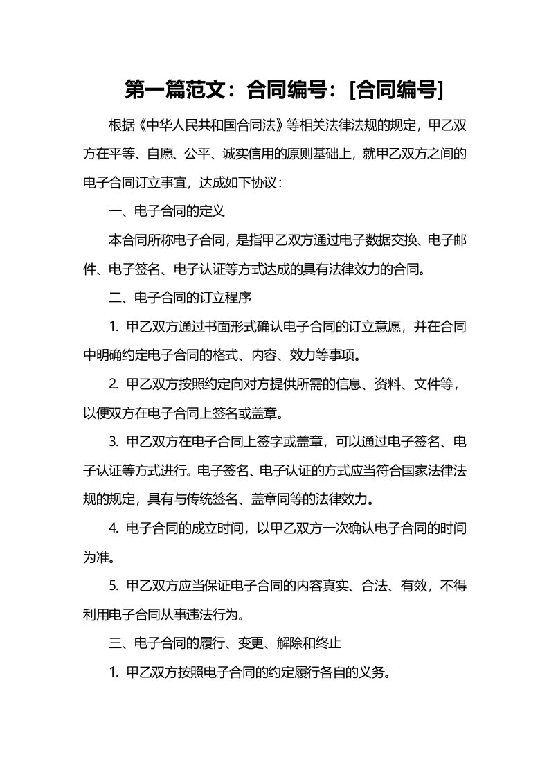 电子合同的订立程序是怎样的介绍