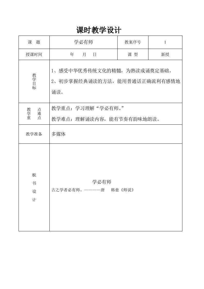 山东大学出版社一年级中华优秀传统文化1-7