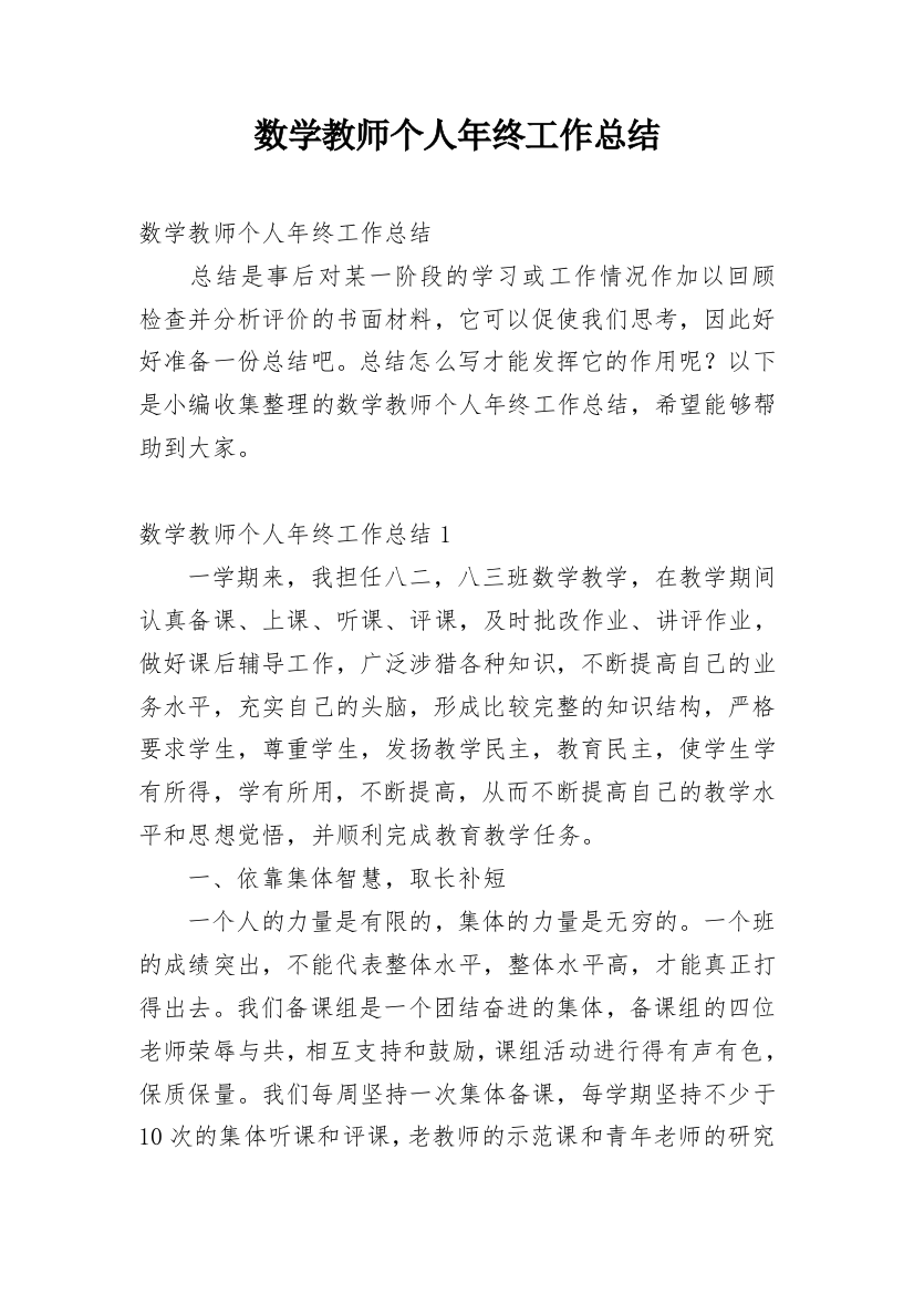 数学教师个人年终工作总结_3