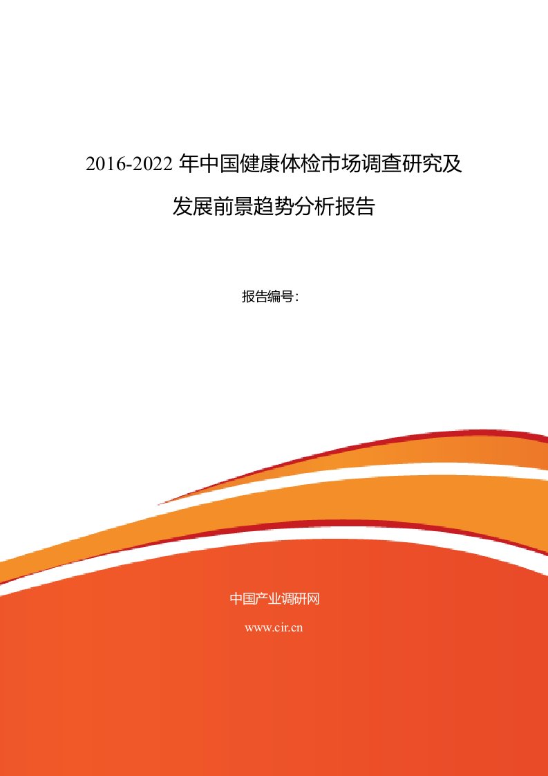 2016年健康体检行业现状与发展趋势分析