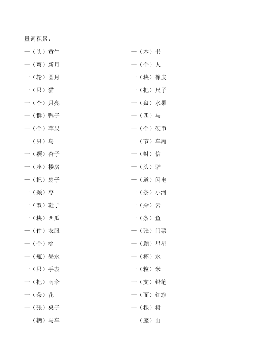 (完整版)一年级词语积累大全-推荐文档