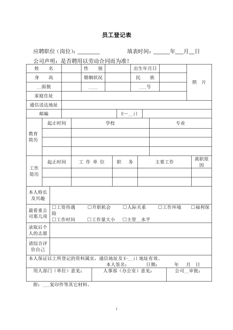 公司人力资源人事部管理文件及表格