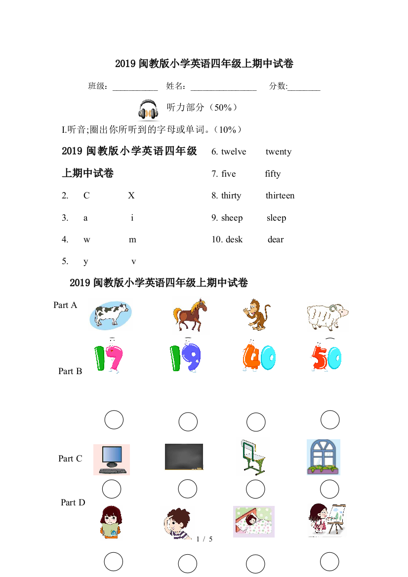 2019闽教版小学英语四年级上期中试卷