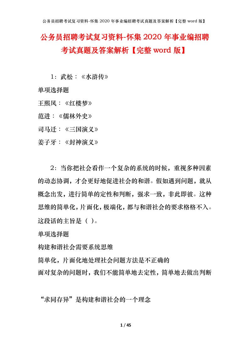 公务员招聘考试复习资料-怀集2020年事业编招聘考试真题及答案解析完整word版