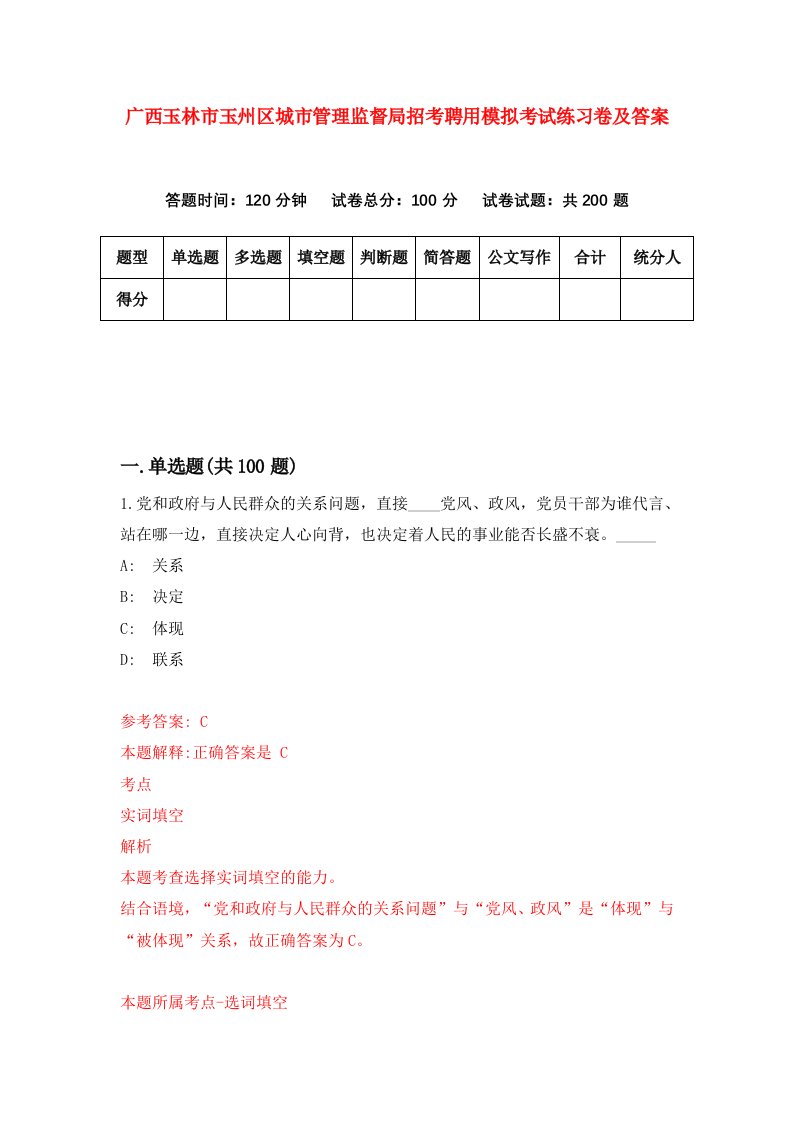 广西玉林市玉州区城市管理监督局招考聘用模拟考试练习卷及答案第9次