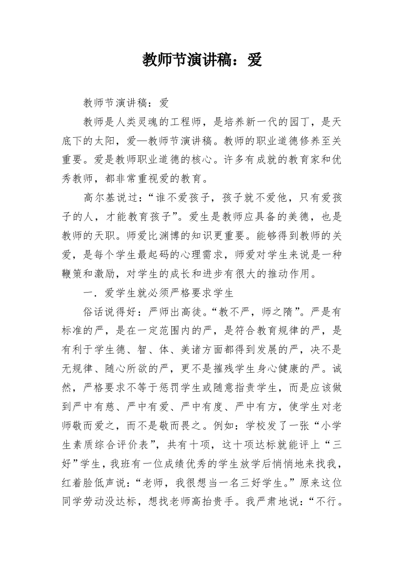 教师节演讲稿：爱