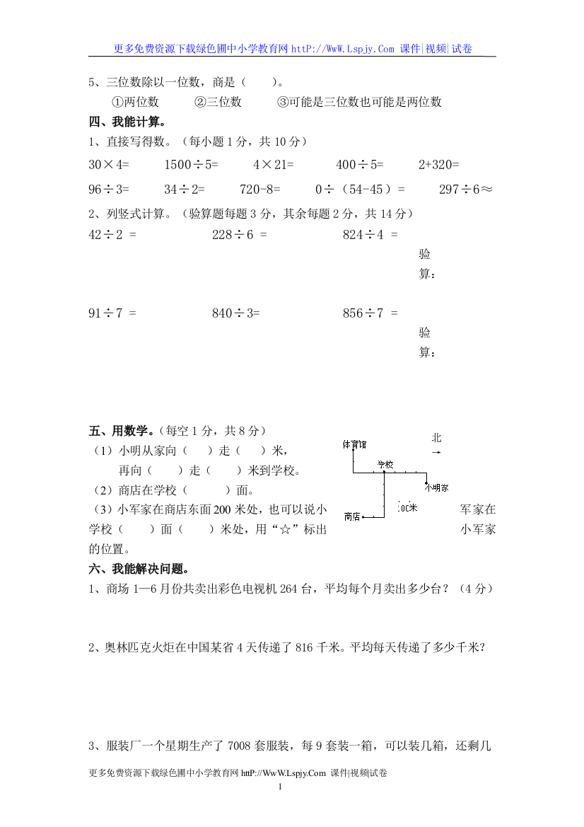 三年级下册数学期中考试试