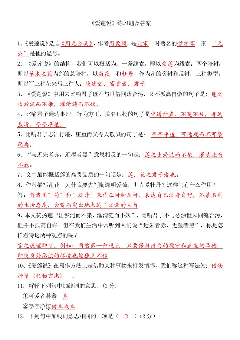 爱莲说练习题及答案