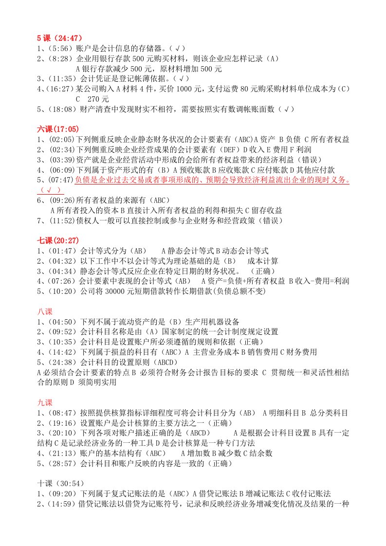 会计继续教育网络教育基础会计答案山财培训网