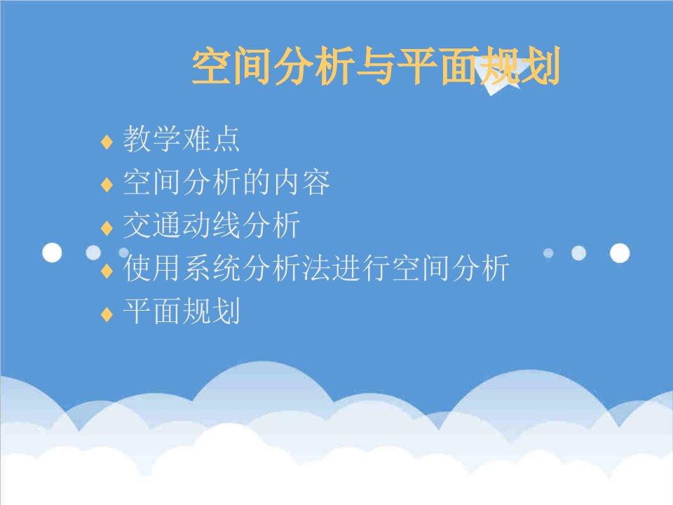 建筑工程管理-中山室内装修理论讲解空间分析与平面规划合肥室内设