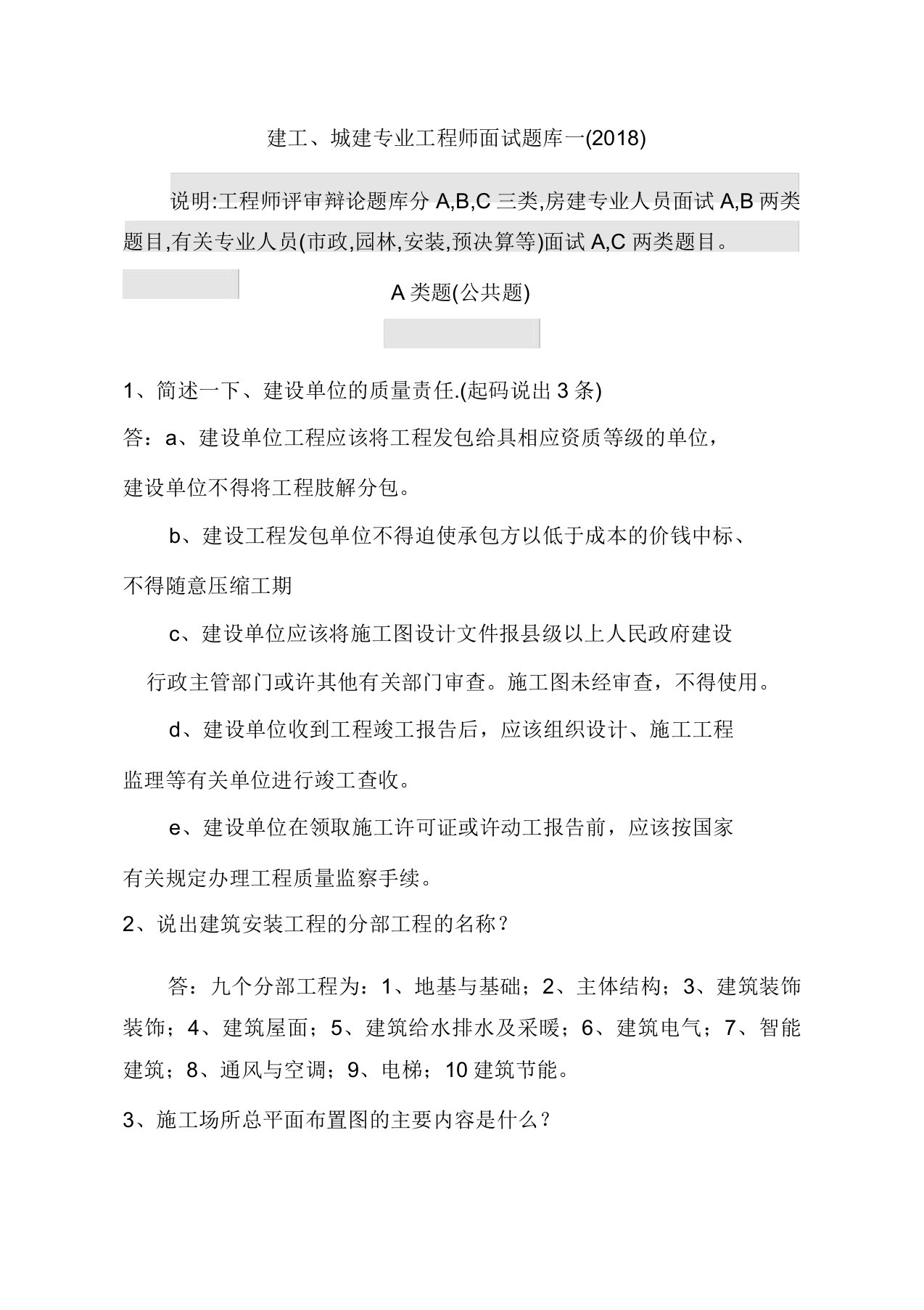 中级工程师答辩题库一