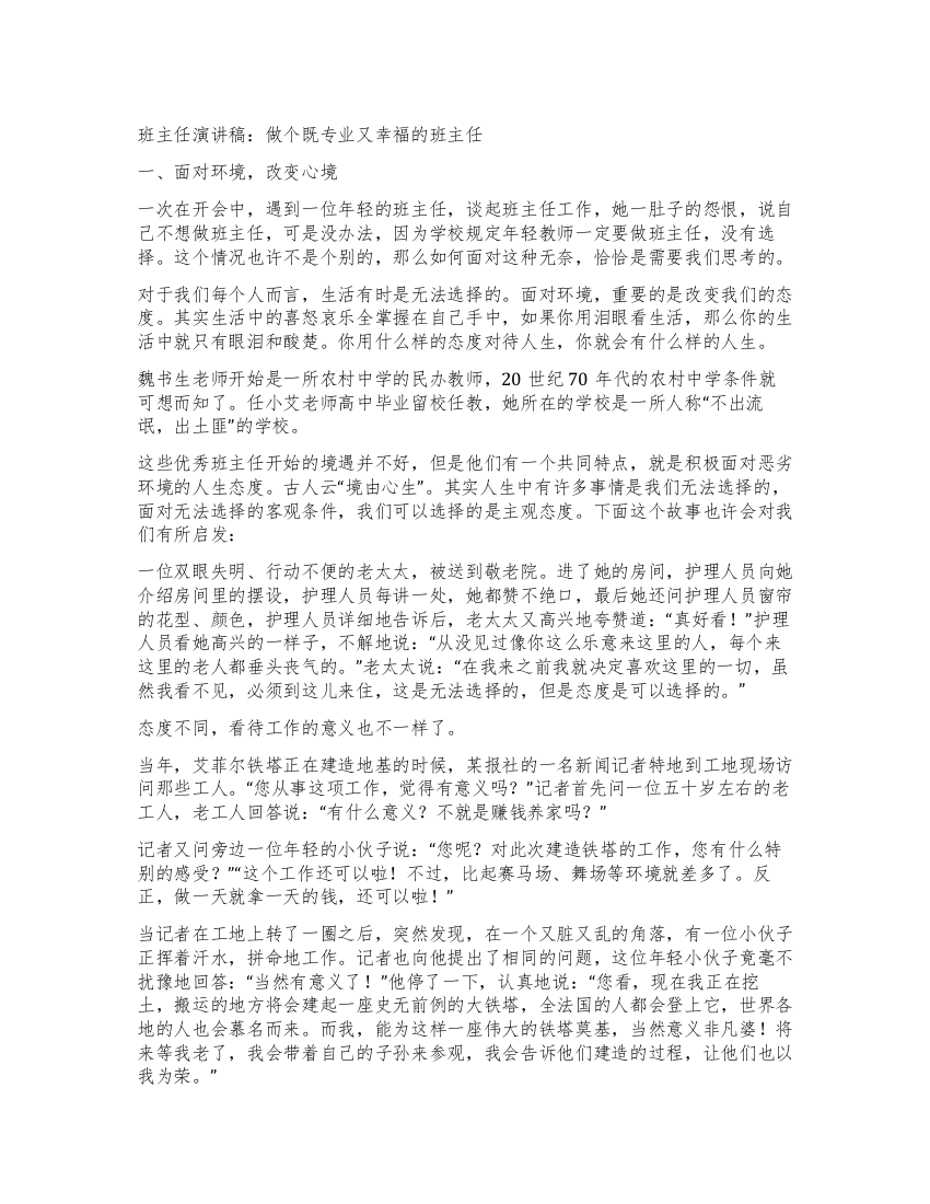 班主任演讲稿做个既专业又幸福的班主任