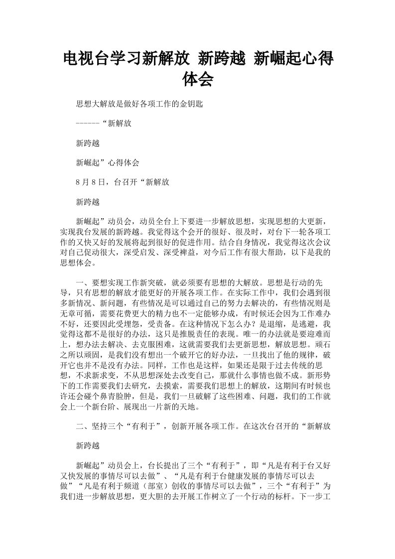 电视台学习新解放