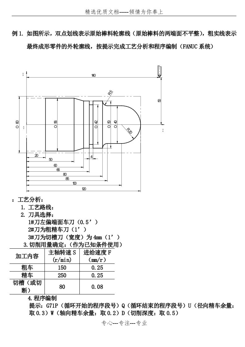 数控技术编程练习题(共4页)