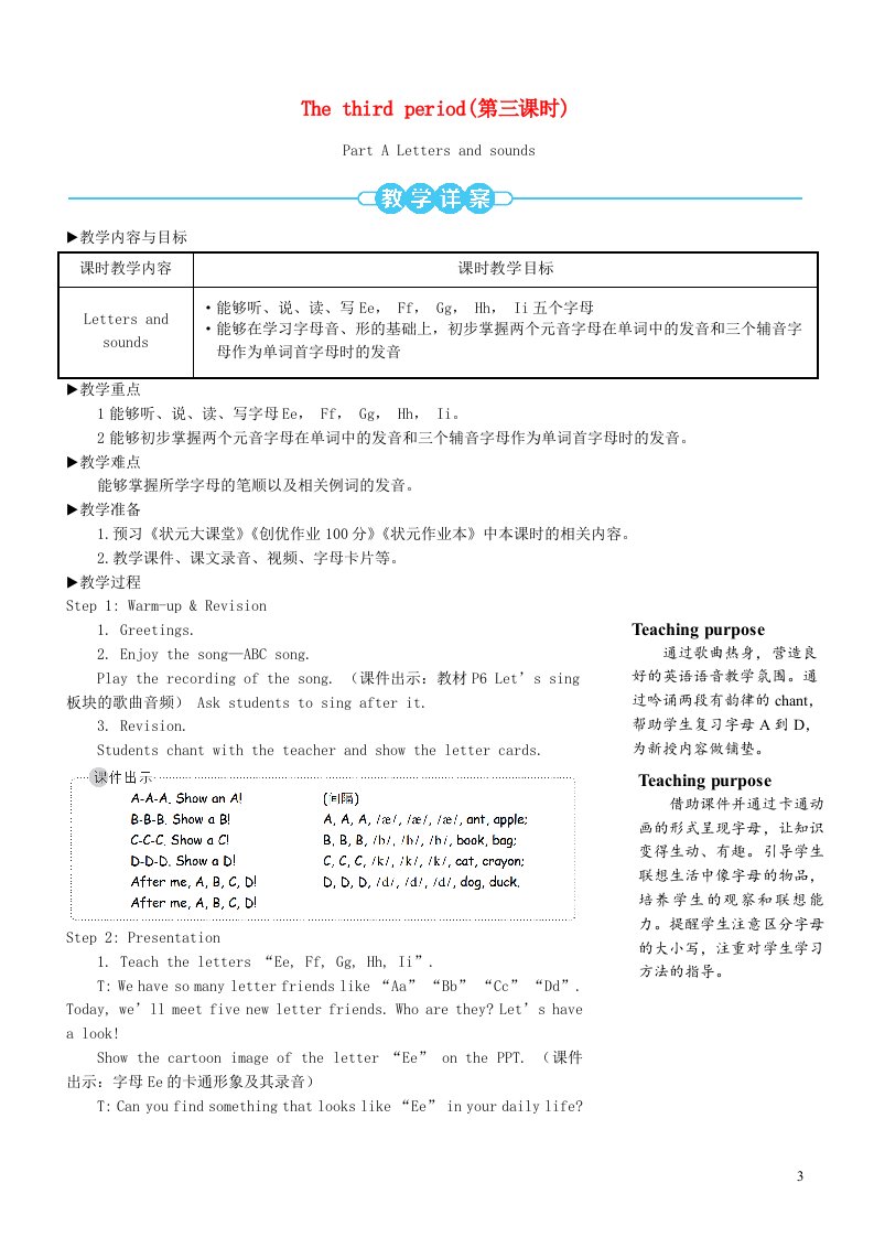 三年级英语上册Unit3Lookatme第三课时教案人教PEP