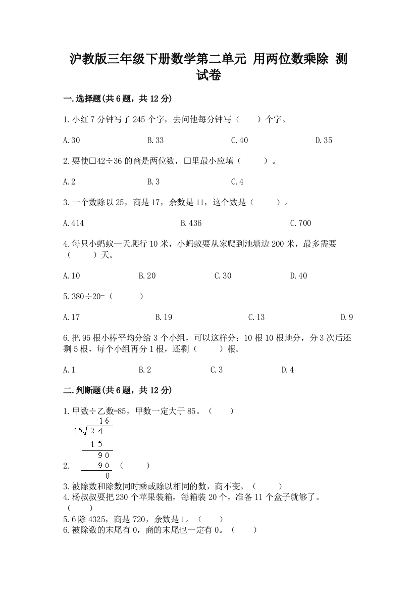 沪教版三年级下册数学第二单元