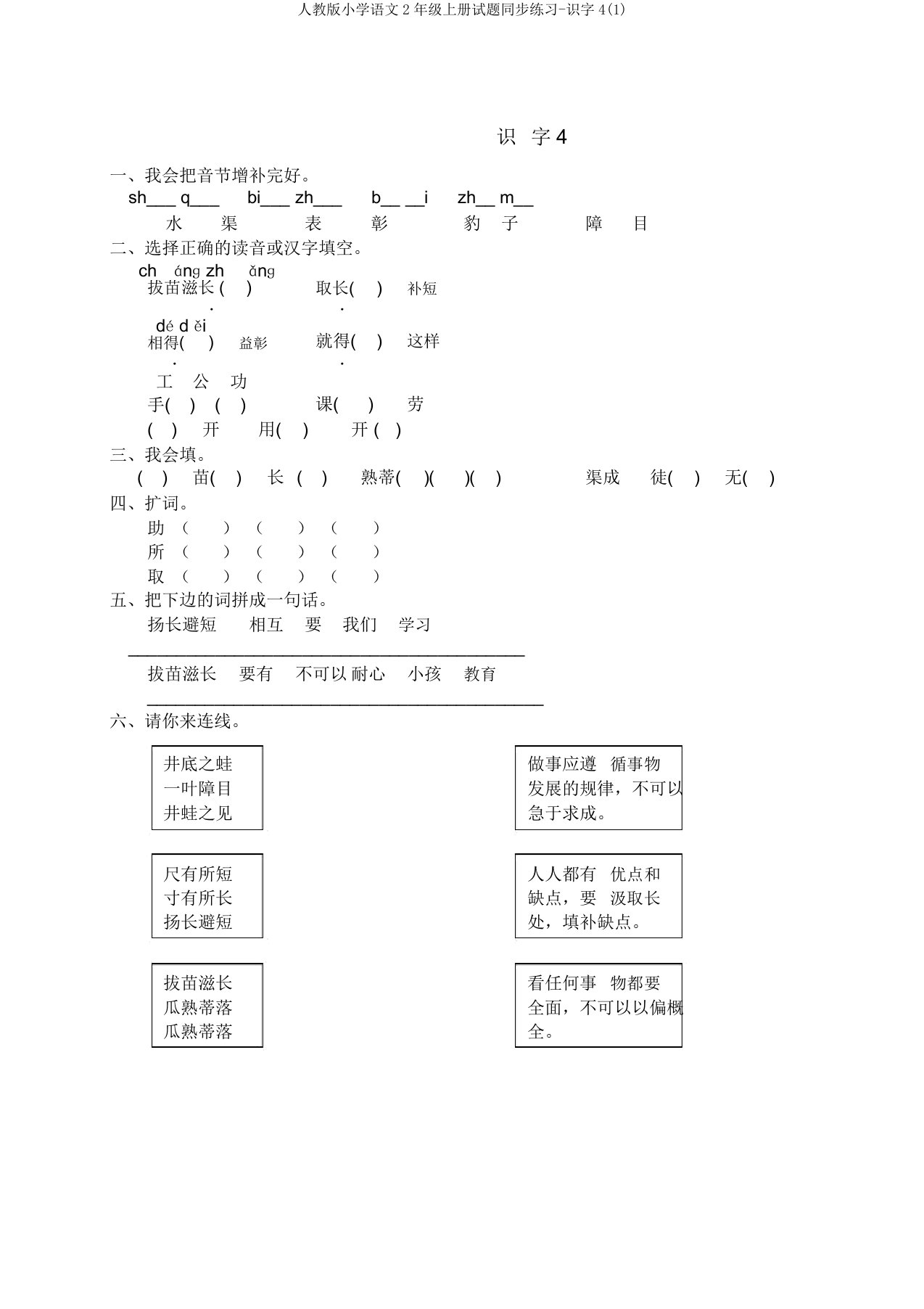 人教版小学语文2年级上册试题同步练习-识字4(1)