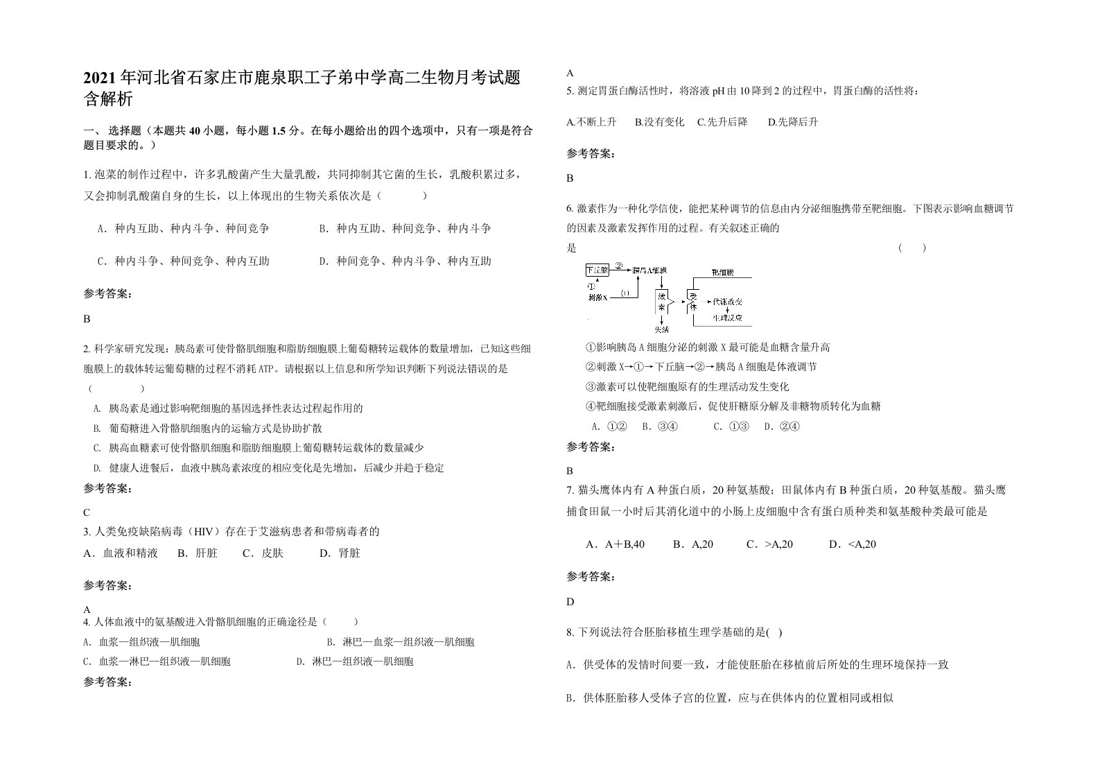 2021年河北省石家庄市鹿泉职工子弟中学高二生物月考试题含解析