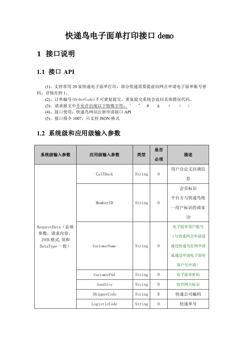 快递鸟电子面单打印接口demo