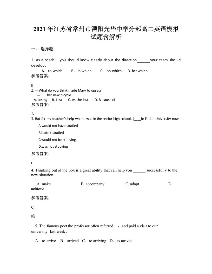 2021年江苏省常州市溧阳光华中学分部高二英语模拟试题含解析