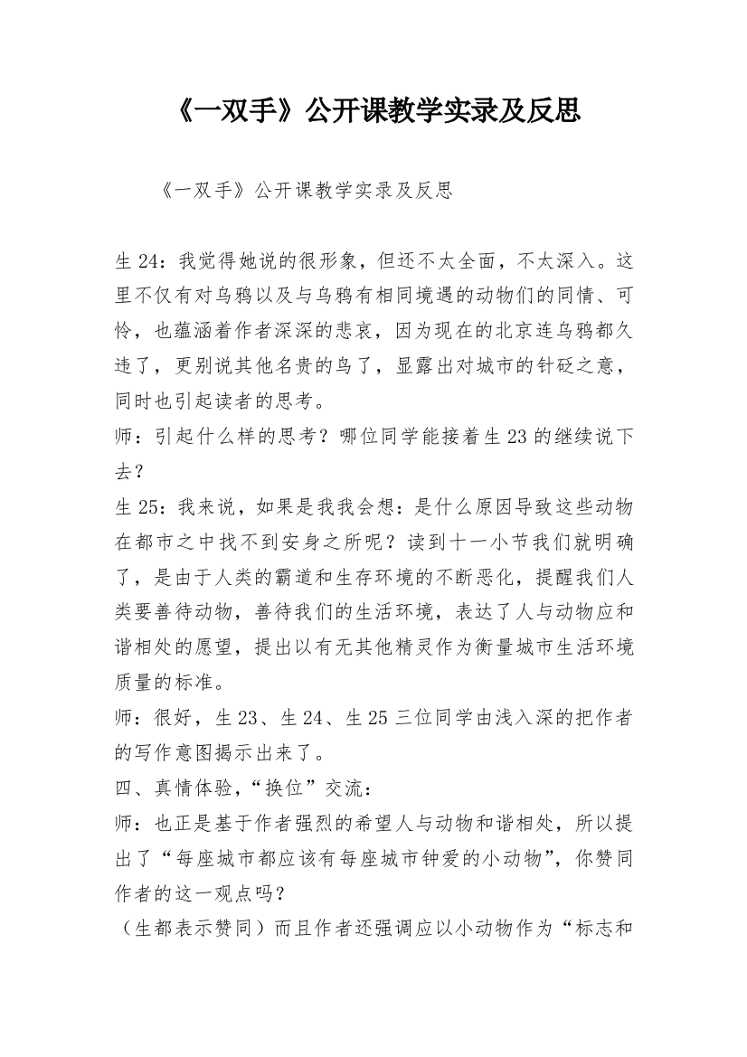 《一双手》公开课教学实录及反思_12