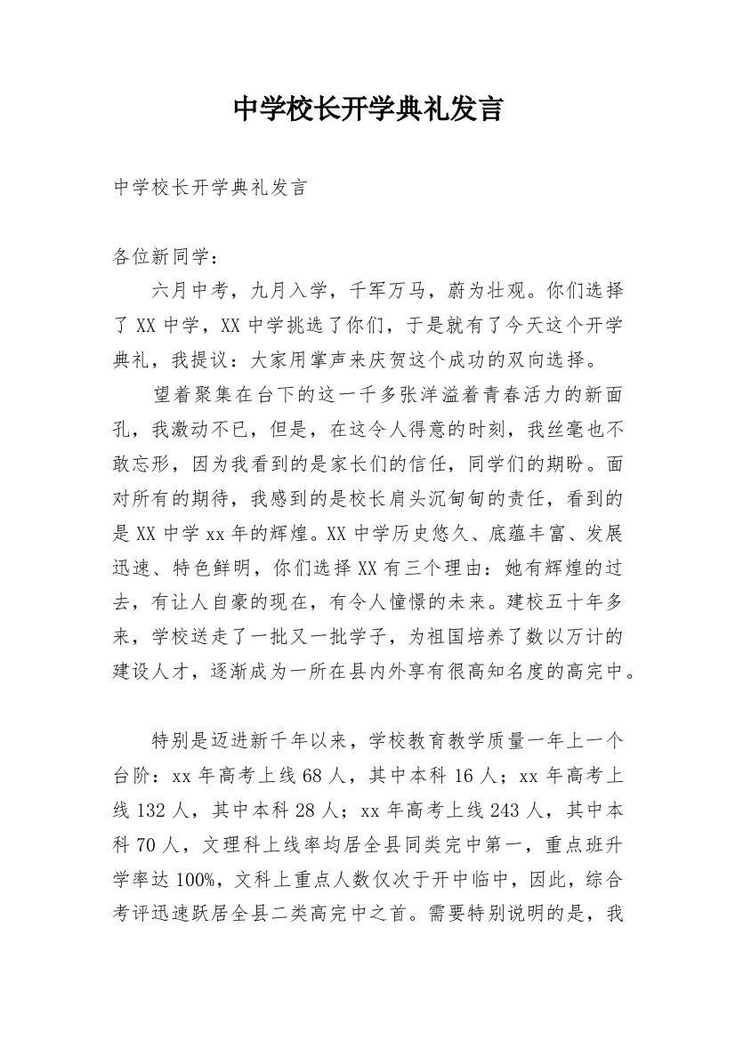 中学校长开学典礼发言_3