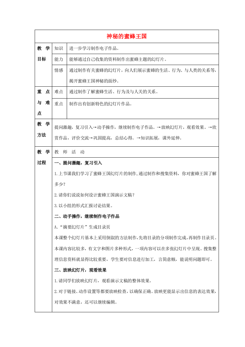 四年级信息技术下册