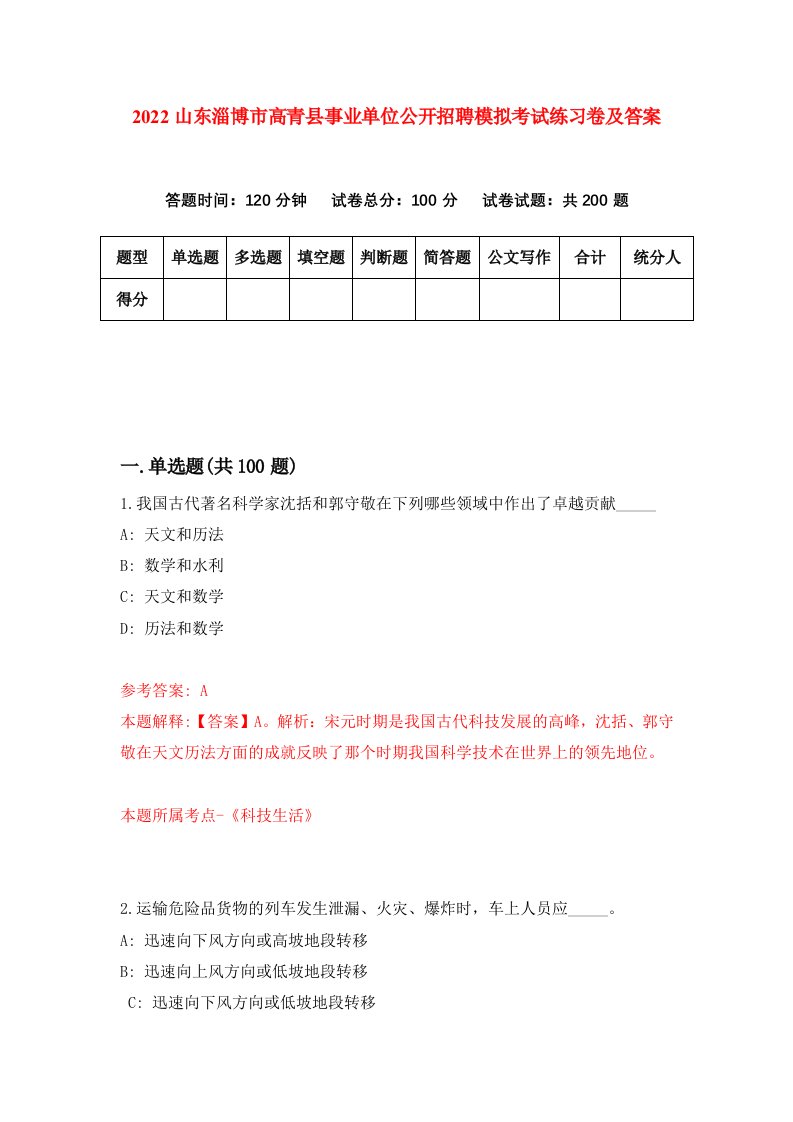 2022山东淄博市高青县事业单位公开招聘模拟考试练习卷及答案第3期