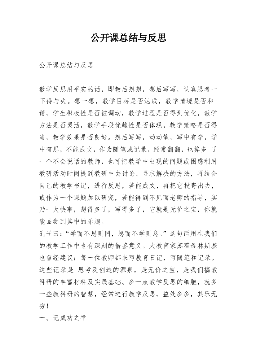 公开课总结与反思