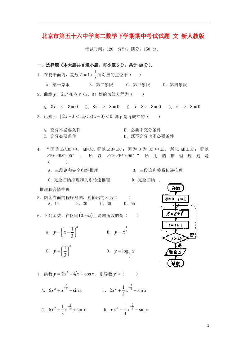 北京市第五十六中学高二数学下学期期中试题