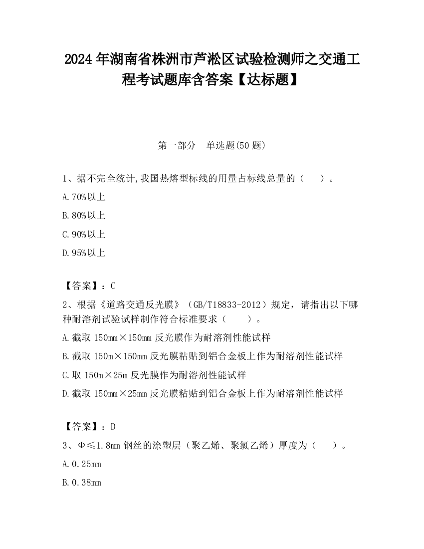 2024年湖南省株洲市芦淞区试验检测师之交通工程考试题库含答案【达标题】