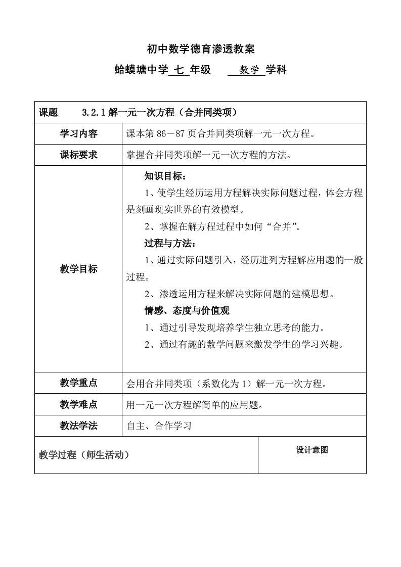 初中数学德育渗透教案