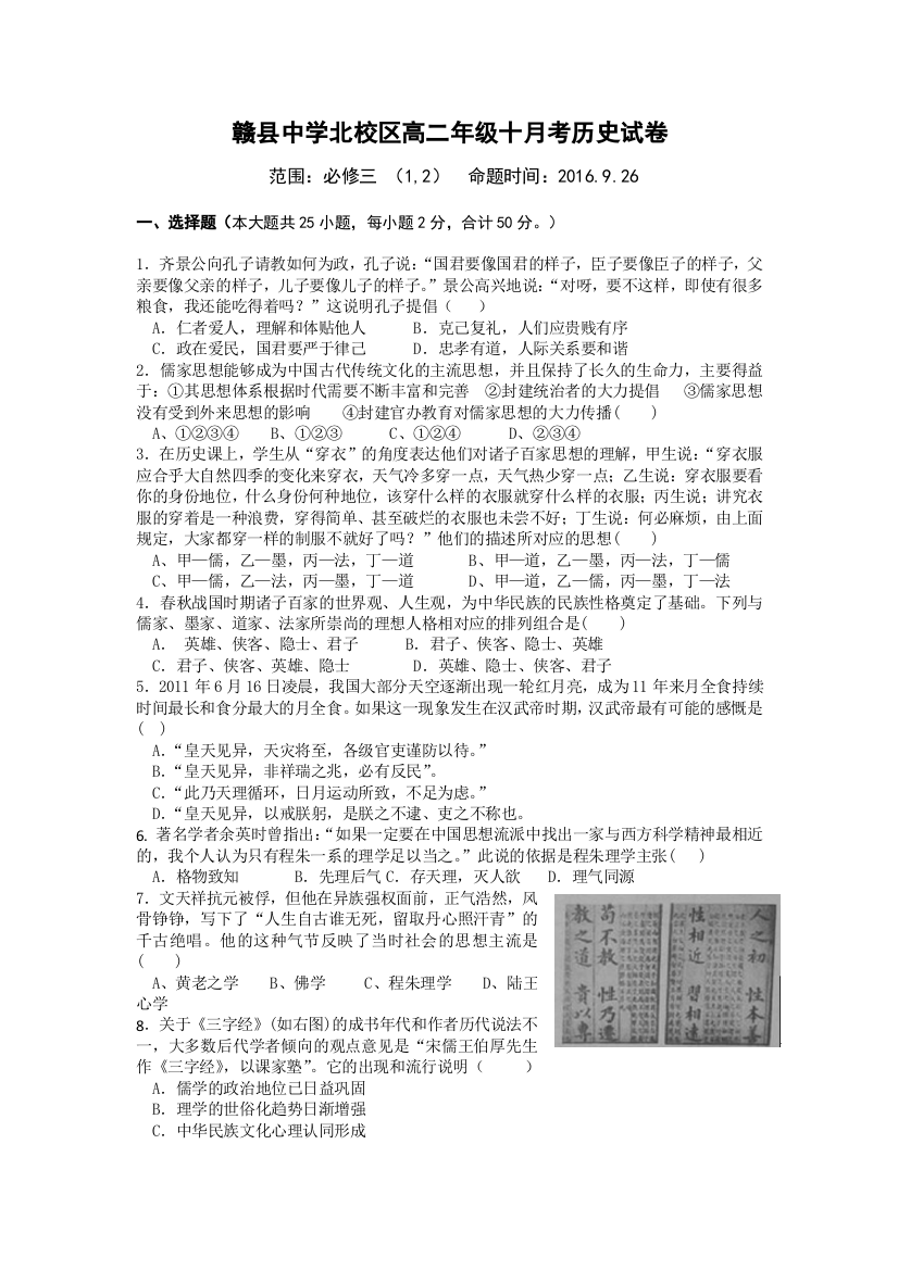 江西省赣县中学北校区2016-2017学年高二10月月考历史试题