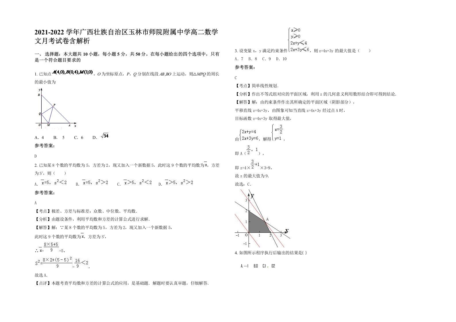 2021-2022学年广西壮族自治区玉林市师院附属中学高二数学文月考试卷含解析