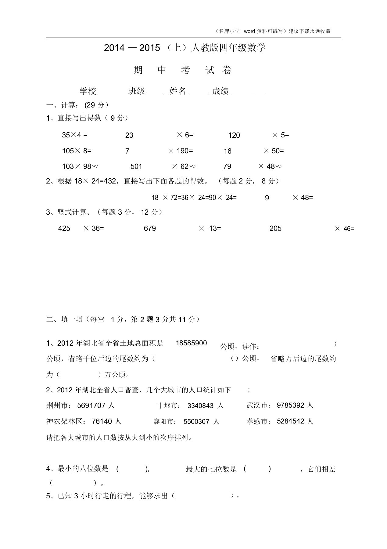 2020年人教版小学数学四年级上册期中检测试卷3